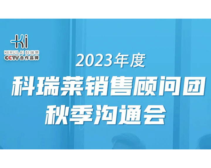 2023年度z6尊龙凯时销售顾问团秋季沟通会顺利召开