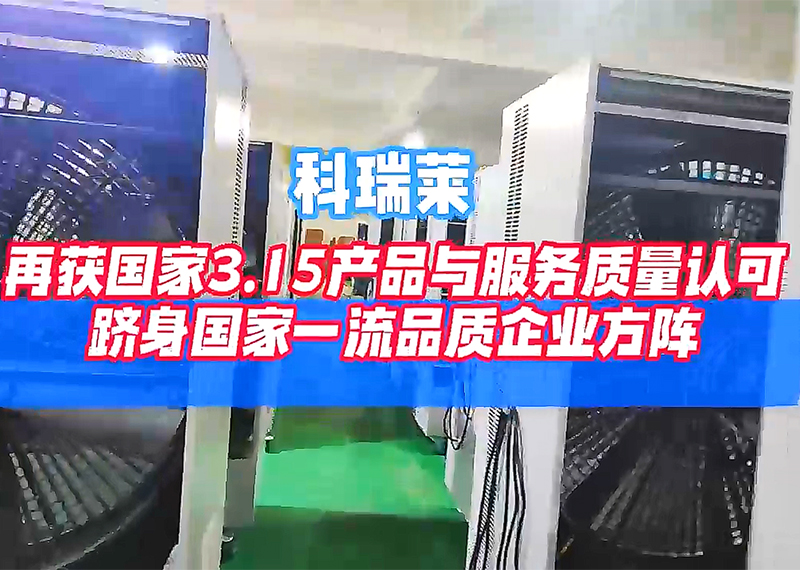 z6尊龙凯时再获国家3.15产品与服务质量认可,跻身国家一流品质企业方阵